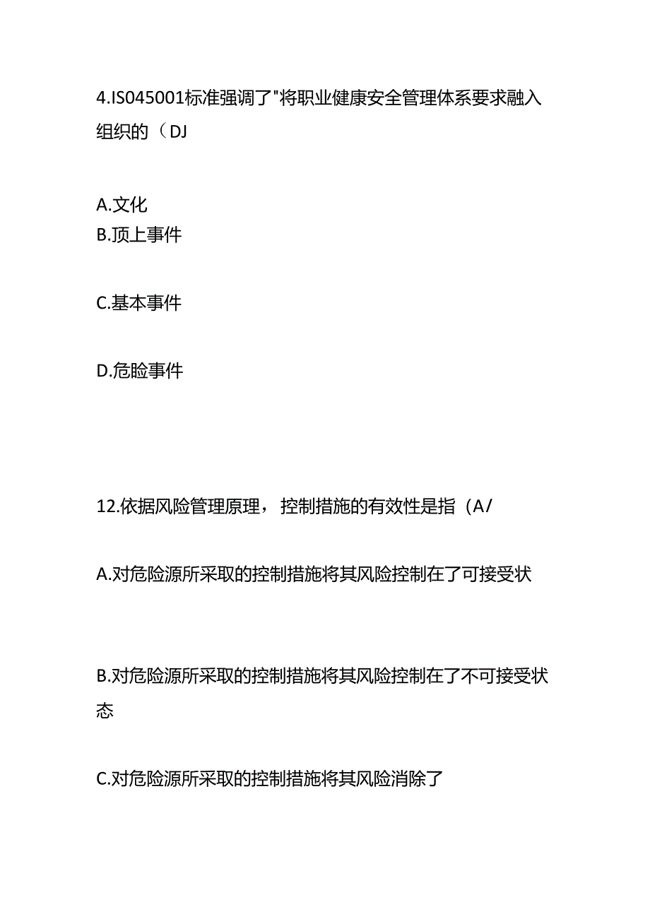 《职业健康安全管理体系基础》测试题-附答案.docx_第3页