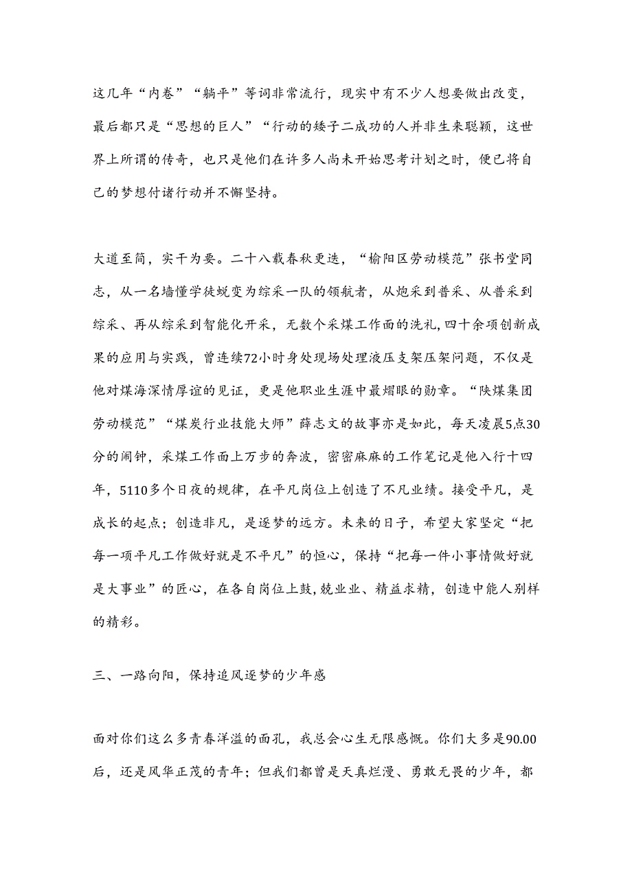 在第三届“青马工程”结业仪式上的讲话：彼方尚有荣光勇敢奔赴山海.docx_第3页