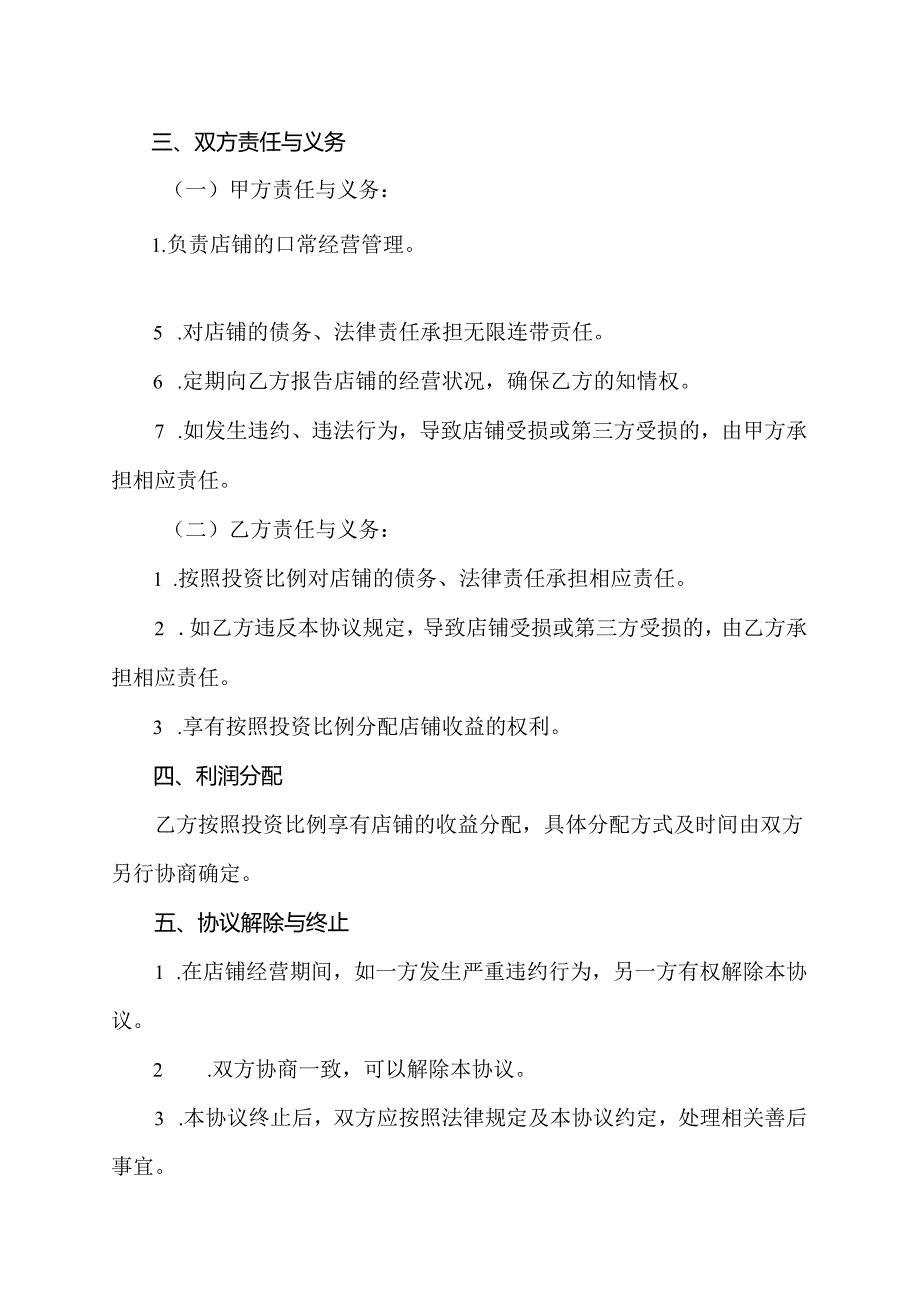 开店责任承担协议书范本.docx_第2页