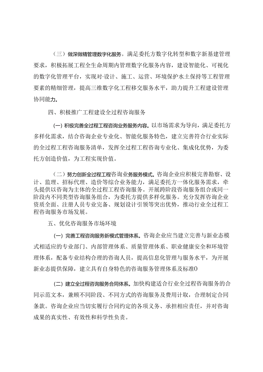 关于促进电力工程行业咨询服务创新与高质量发展的指导意见.docx_第3页