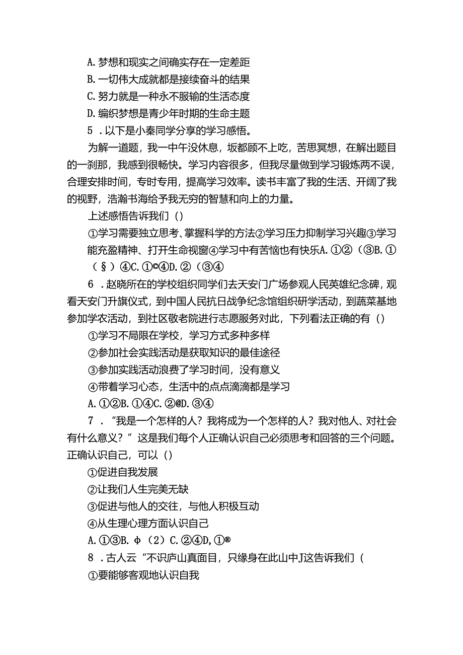 七年级上学期期中道德与法治试题（原卷+含答案）_1.docx_第2页