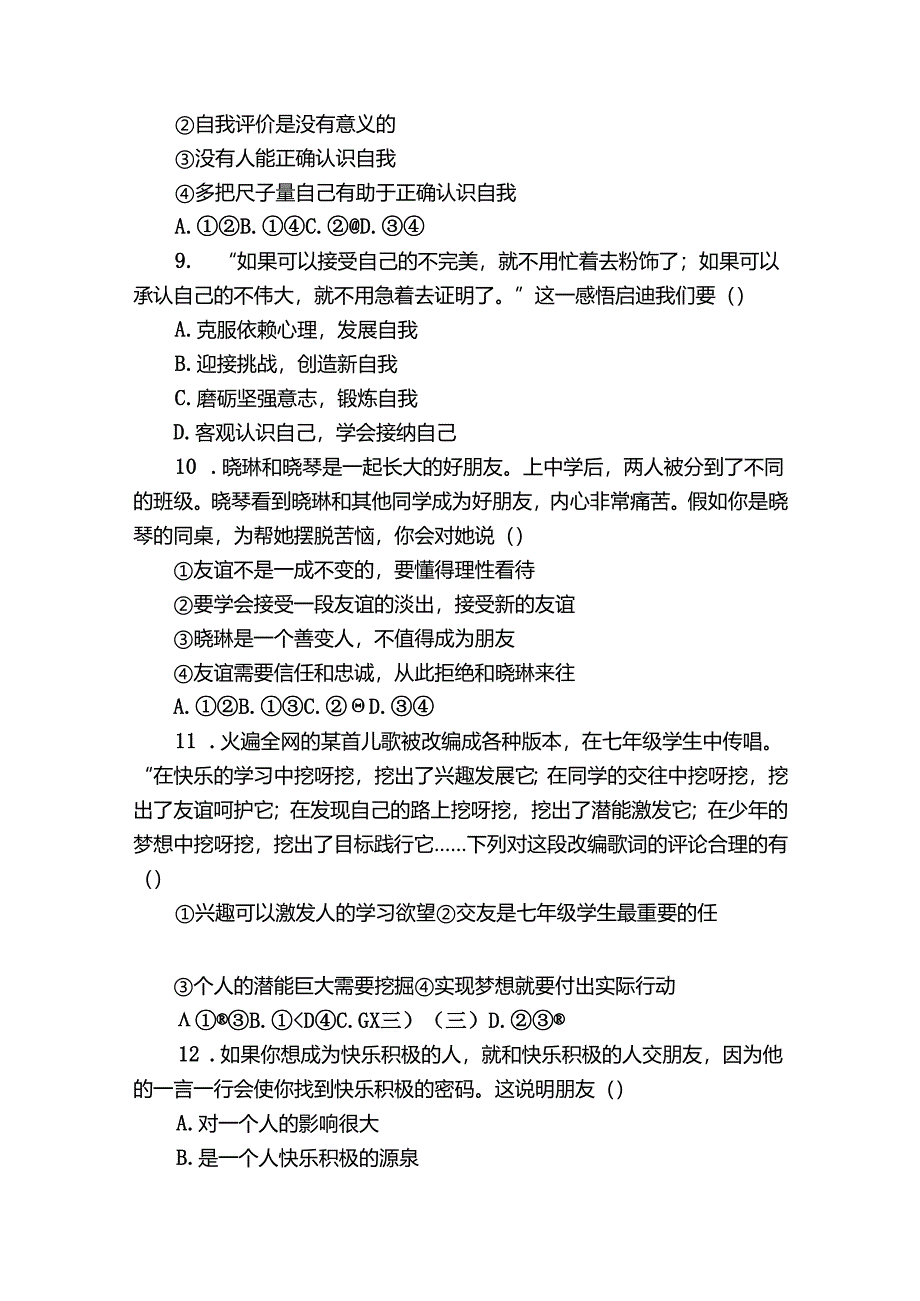 七年级上学期期中道德与法治试题（原卷+含答案）_1.docx_第3页