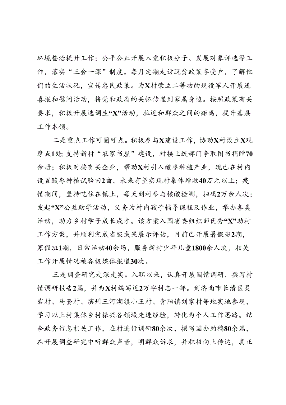 选调生基层锻炼期满述职报告.docx_第2页