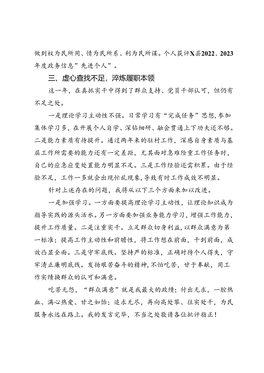 选调生基层锻炼期满述职报告.docx_第3页