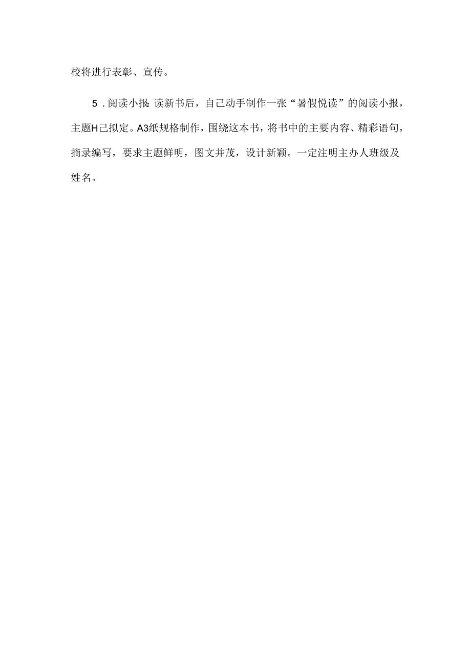 学校暑假作业布置指导意见.docx_第2页