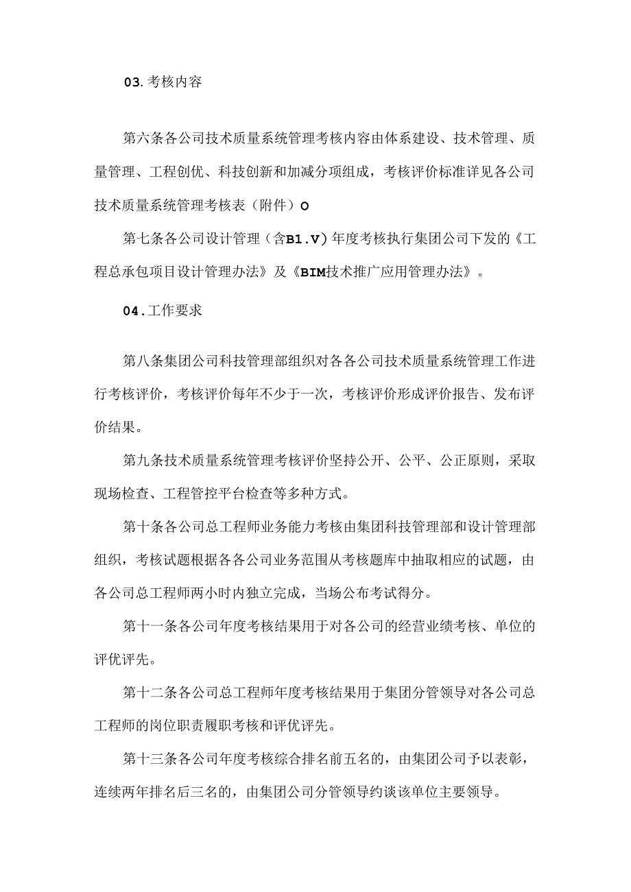 公司技术质量系统管理考核实施细则.docx_第2页