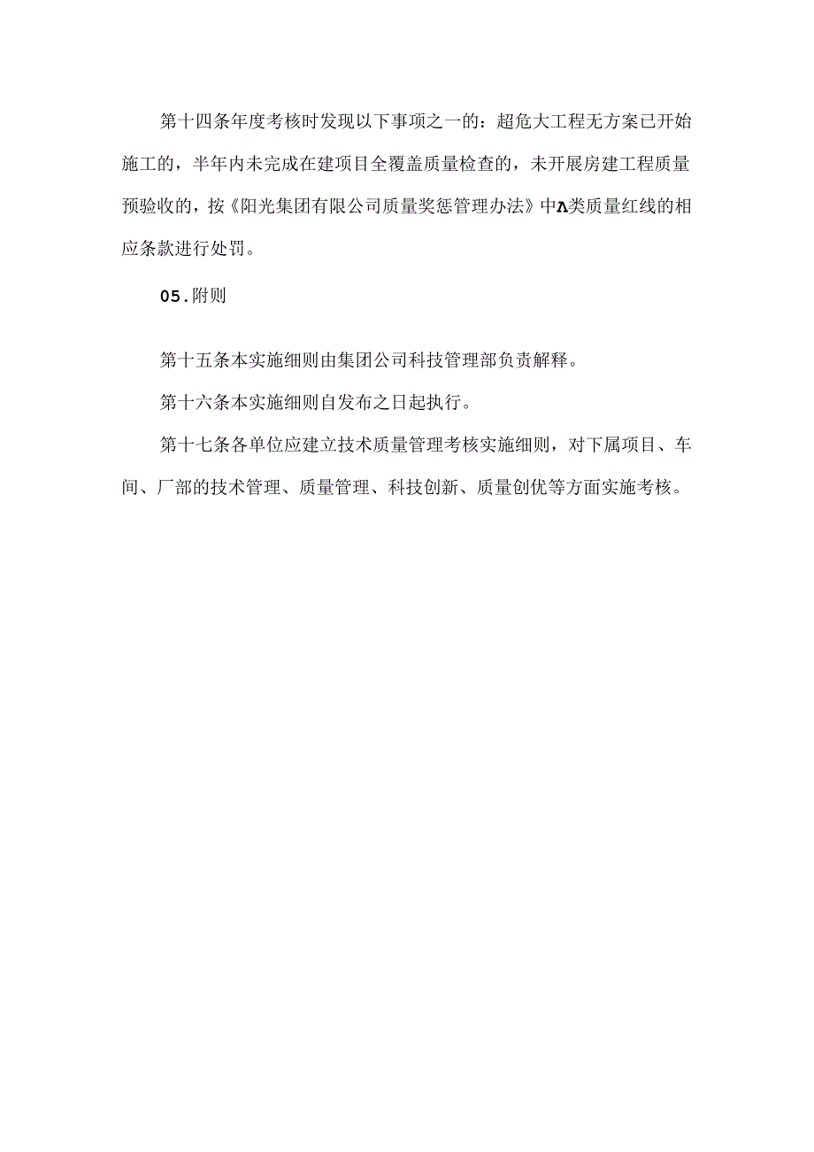 公司技术质量系统管理考核实施细则.docx_第3页