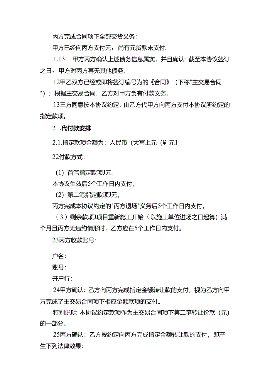 代付款三方协议书-企业管理.docx_第2页