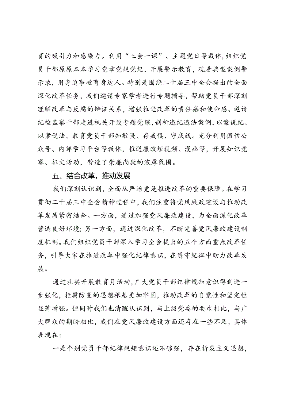 3篇 2024年机关单位党风廉政教育月活动总结汇报.docx_第3页