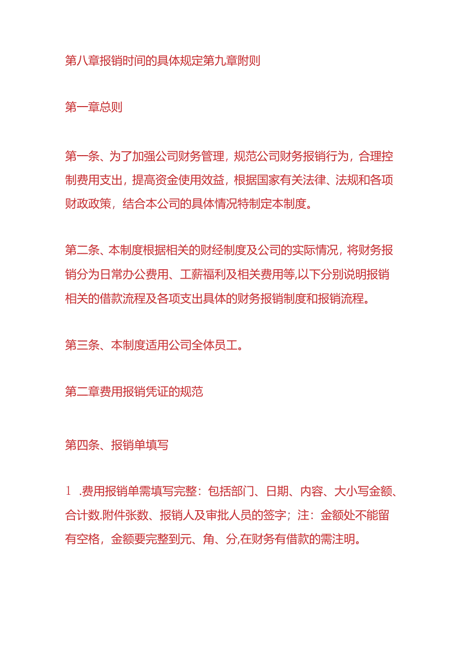 企业管理-财务费用报销流程.docx_第2页