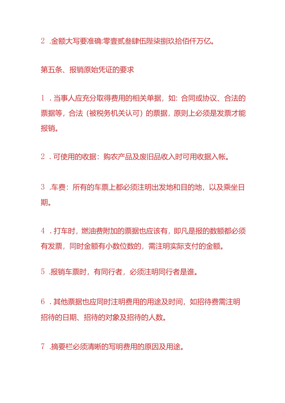 企业管理-财务费用报销流程.docx_第3页