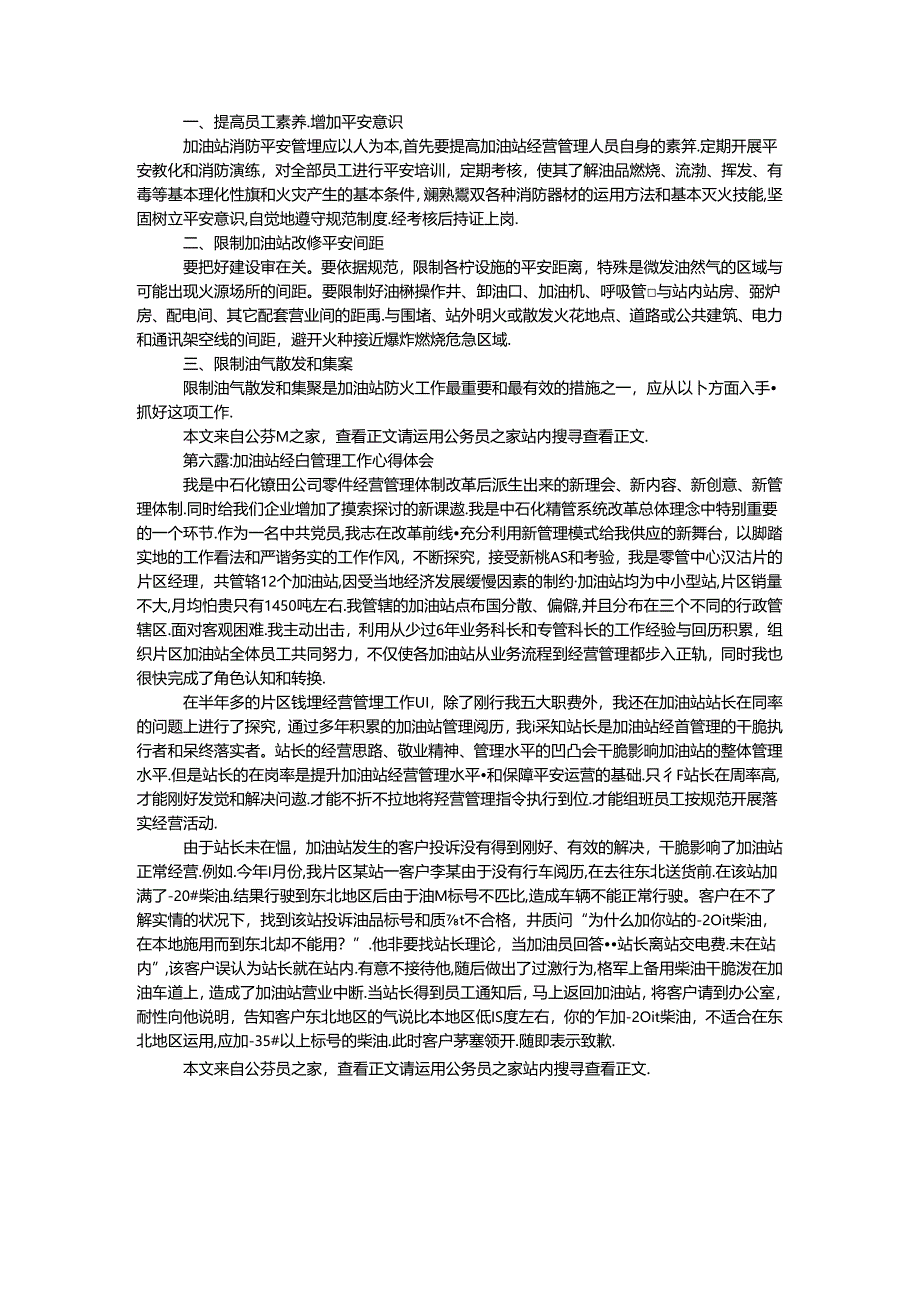 加油站学习心得体会6篇.docx_第3页