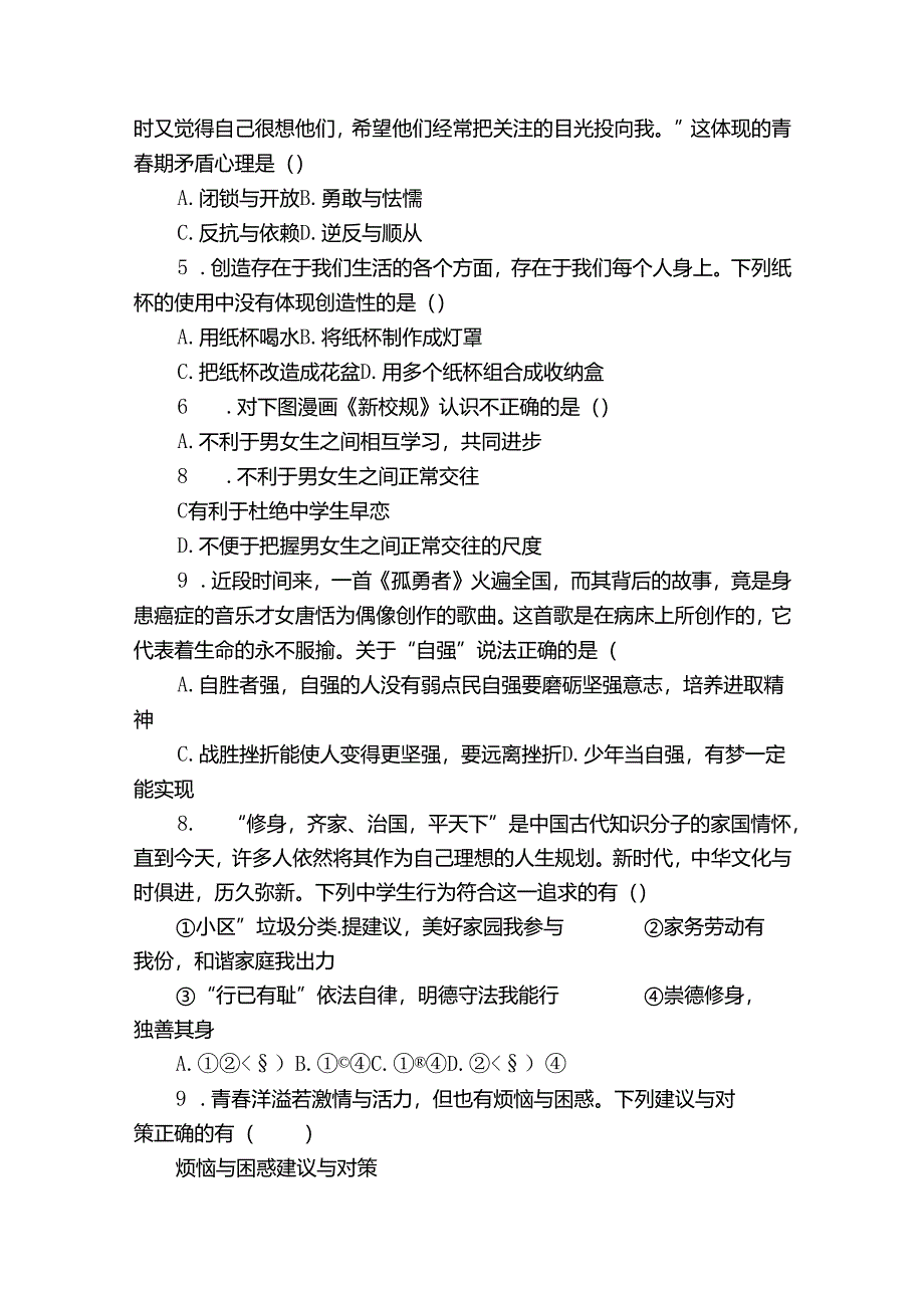 平桥区七年级4月月考道德与法治试题（含答案）.docx_第2页