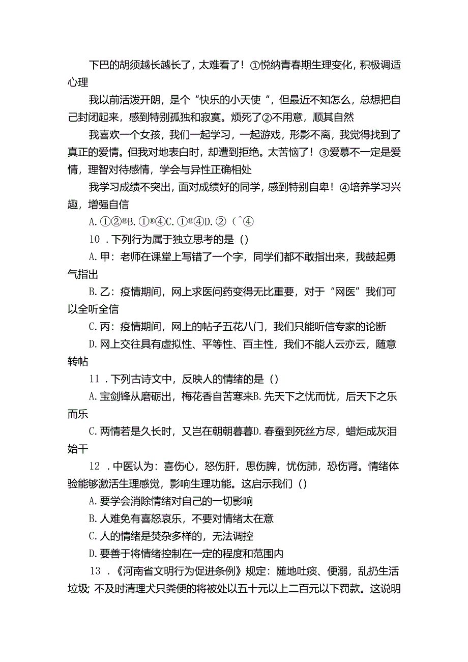 平桥区七年级4月月考道德与法治试题（含答案）.docx_第3页