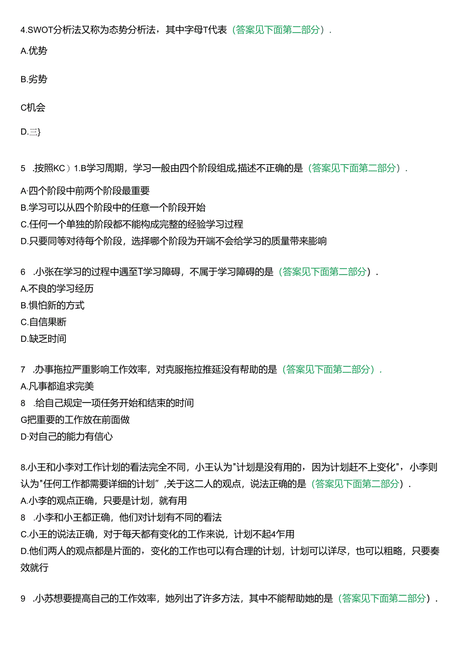 国开行管专科《个人与团队管理》一平台机考真题及答案(第十二套).docx_第2页