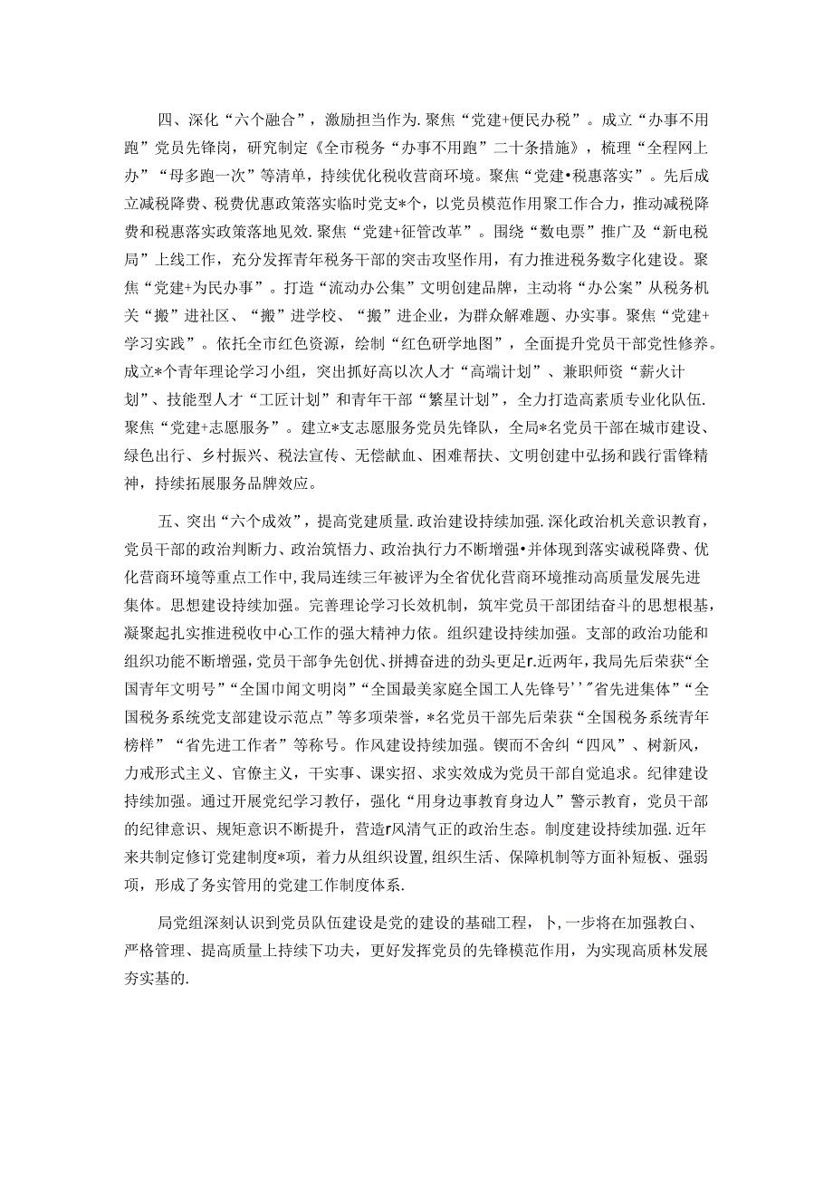 党组书记在全市基层党建工作专题研讨会上的交流发言.docx_第2页