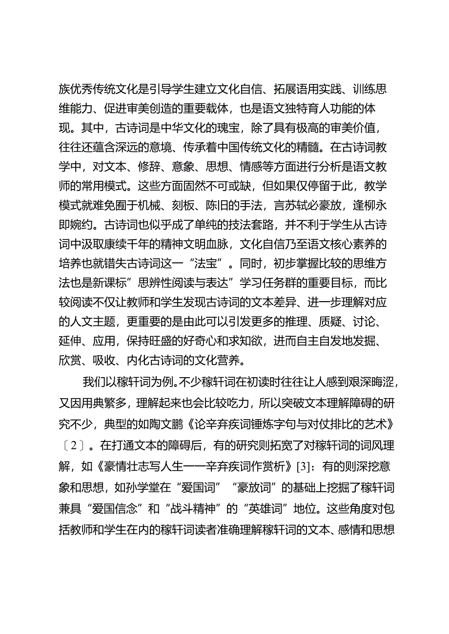 【党课讲稿】不同的爱国诗篇相同的英雄精神.docx_第2页