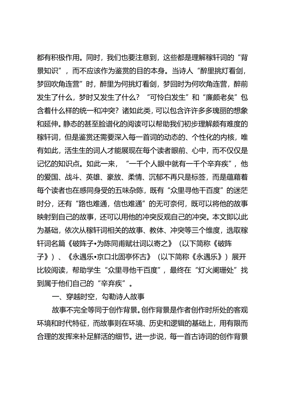 【党课讲稿】不同的爱国诗篇相同的英雄精神.docx_第3页