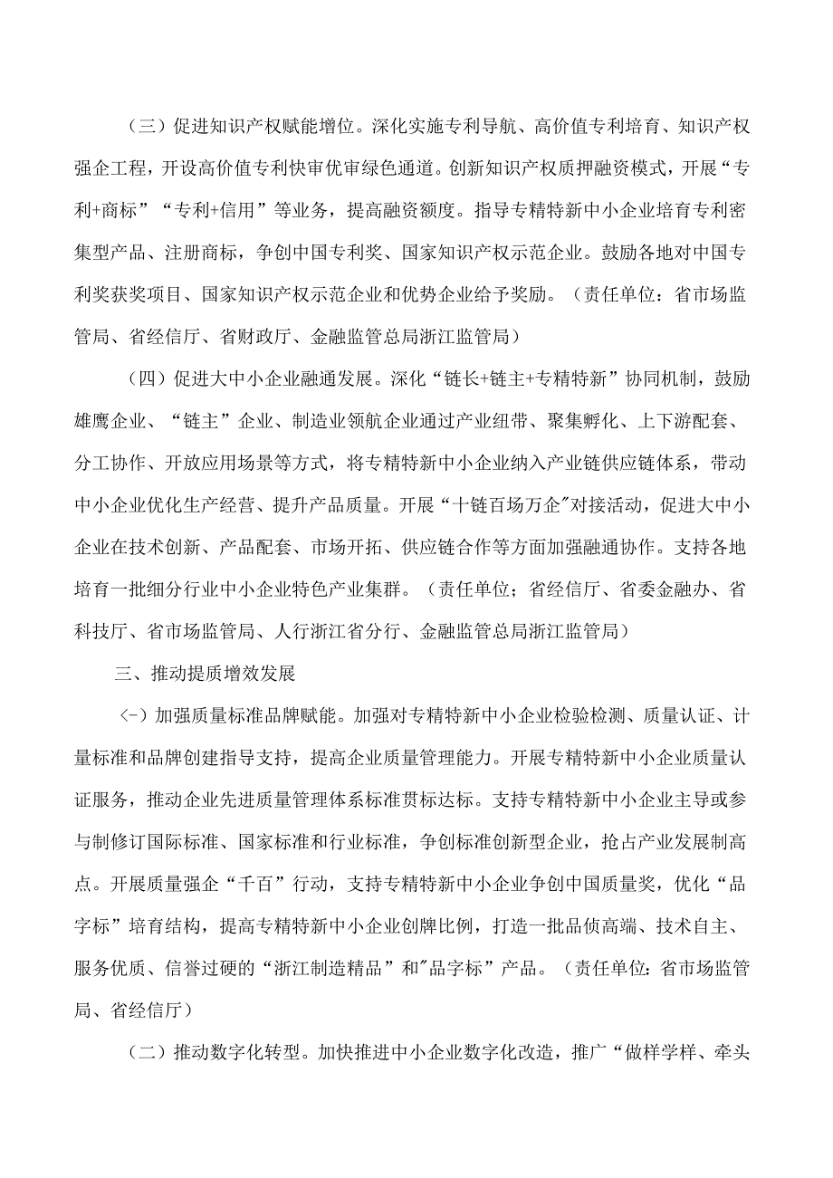 浙江省人民政府办公厅关于进一步促进专精特新中小企业高质量发展的若干意见.docx_第3页