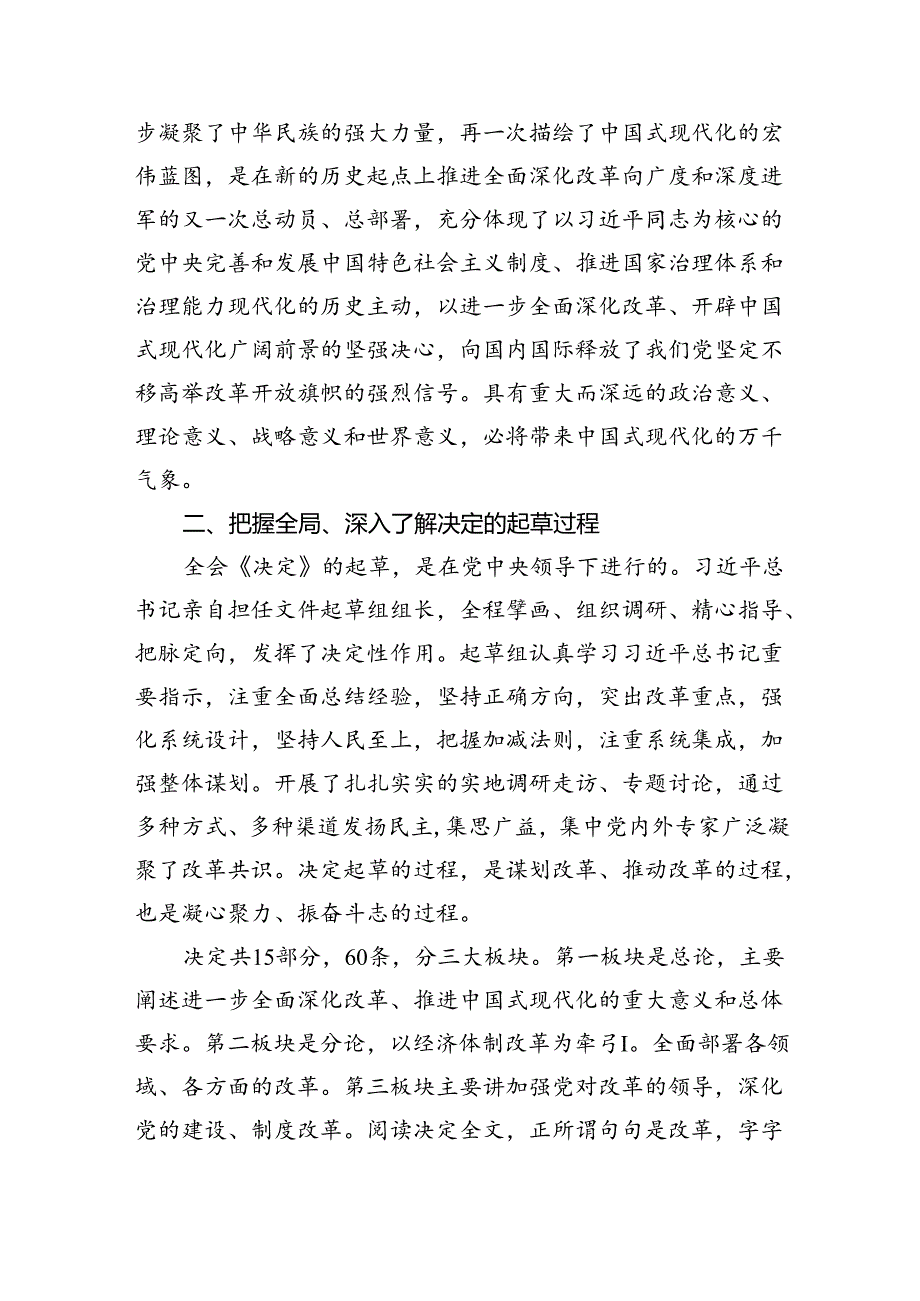 基层支部书记讲党课《二十届三中全会党课》讲稿范文8篇（精选）.docx_第2页