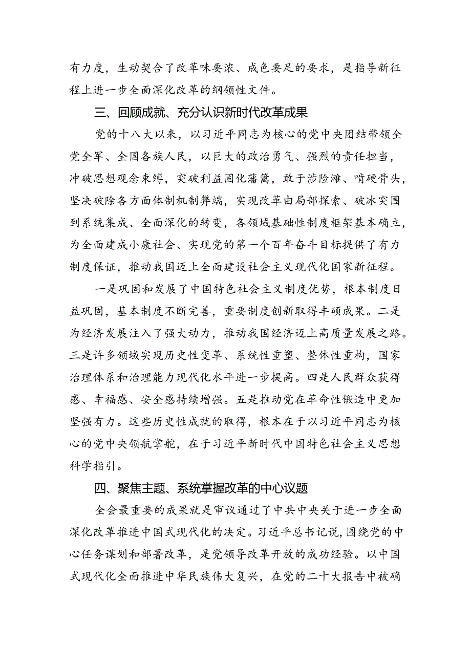 基层支部书记讲党课《二十届三中全会党课》讲稿范文8篇（精选）.docx_第3页