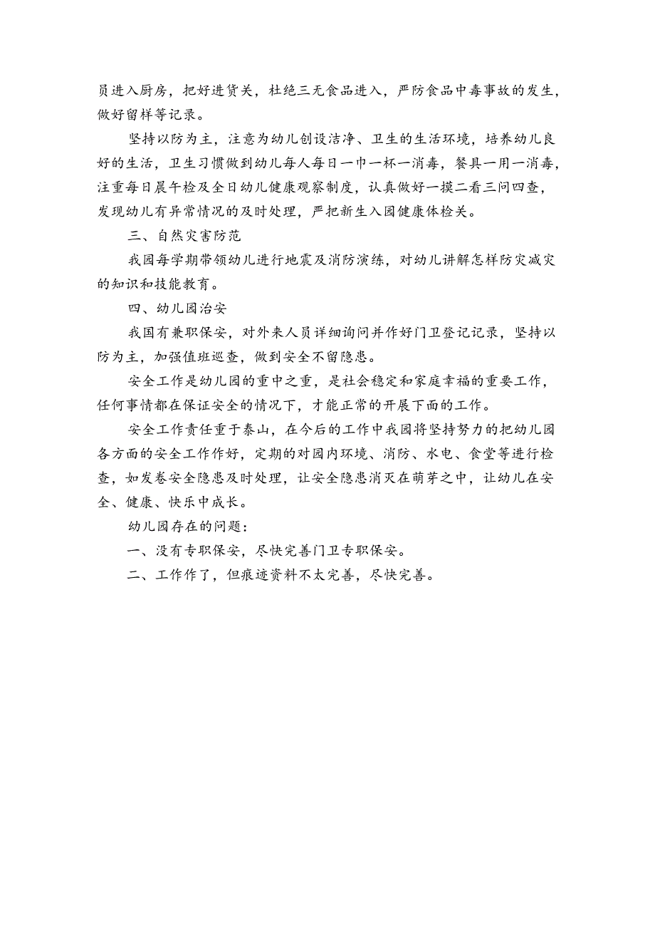 幼儿园食堂食品安全隐患整改报告（3篇）.docx_第3页