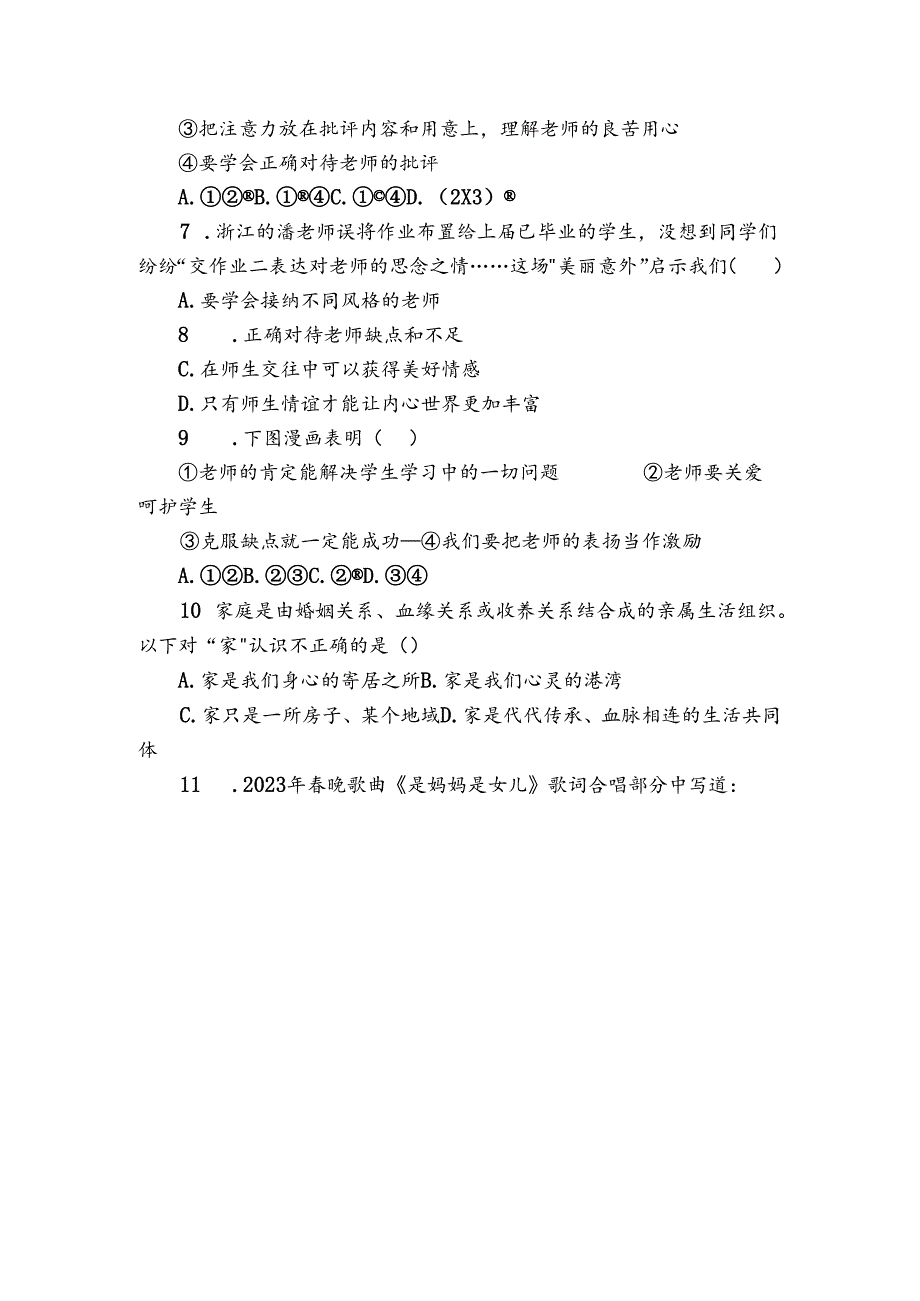 宜州区七年级上学期期末道德与法治试题（原卷+含答案）.docx_第2页