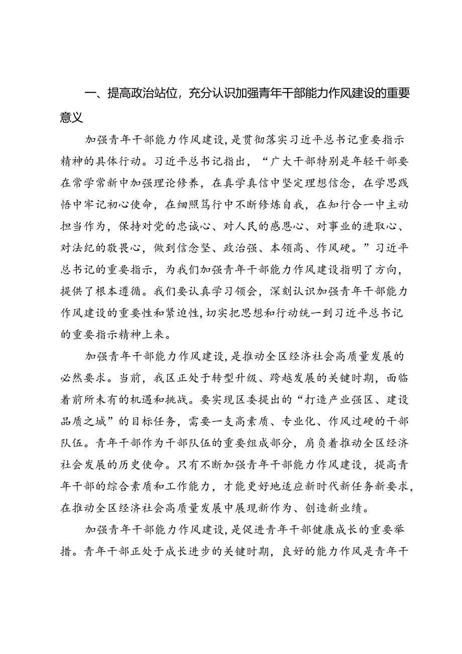 在全区青年干部能力作风建设大会上的讲话.docx_第2页