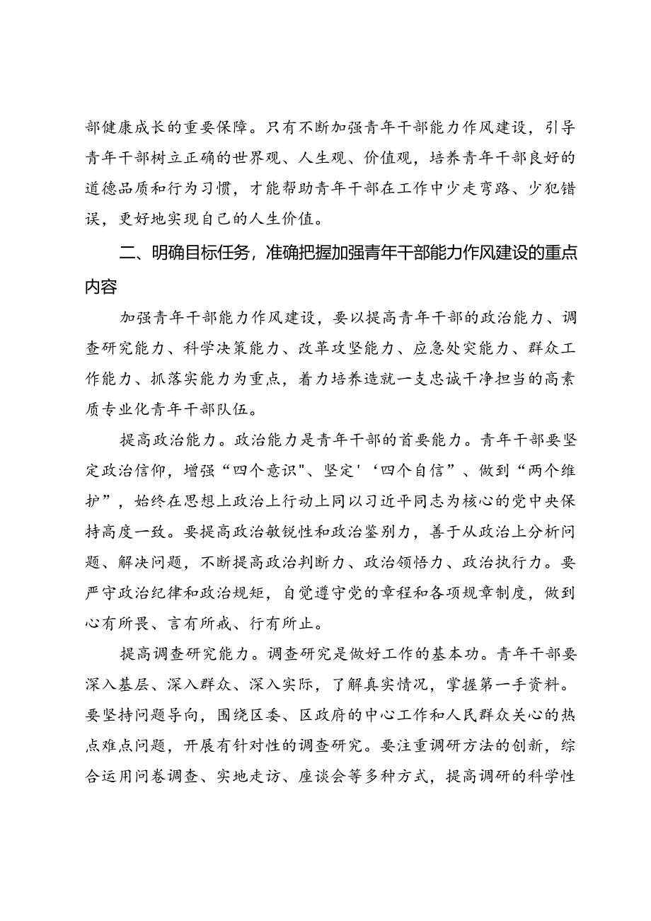 在全区青年干部能力作风建设大会上的讲话.docx_第3页