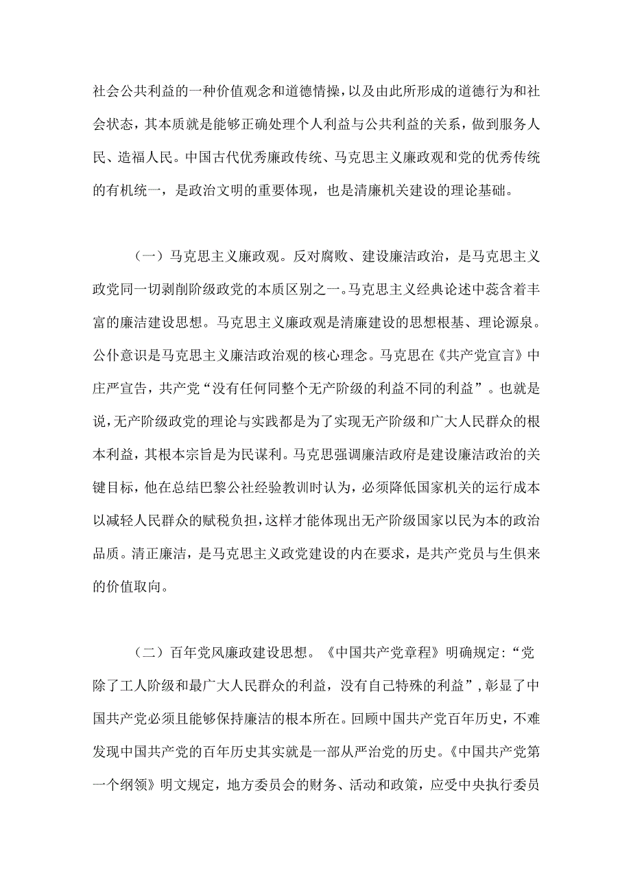 在2024年全省清廉党校建设专题推进会上的讲话.docx_第2页