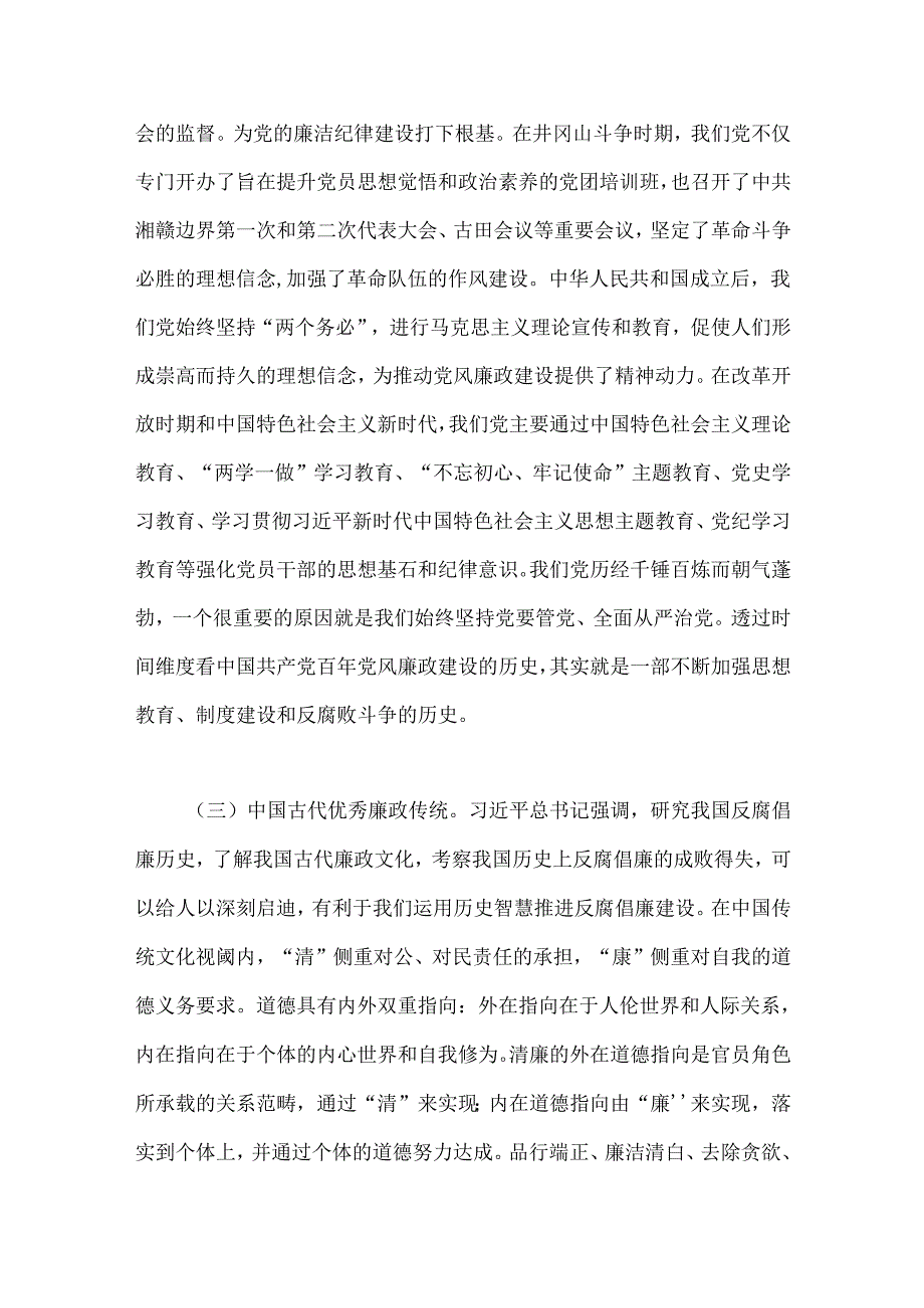 在2024年全省清廉党校建设专题推进会上的讲话.docx_第3页