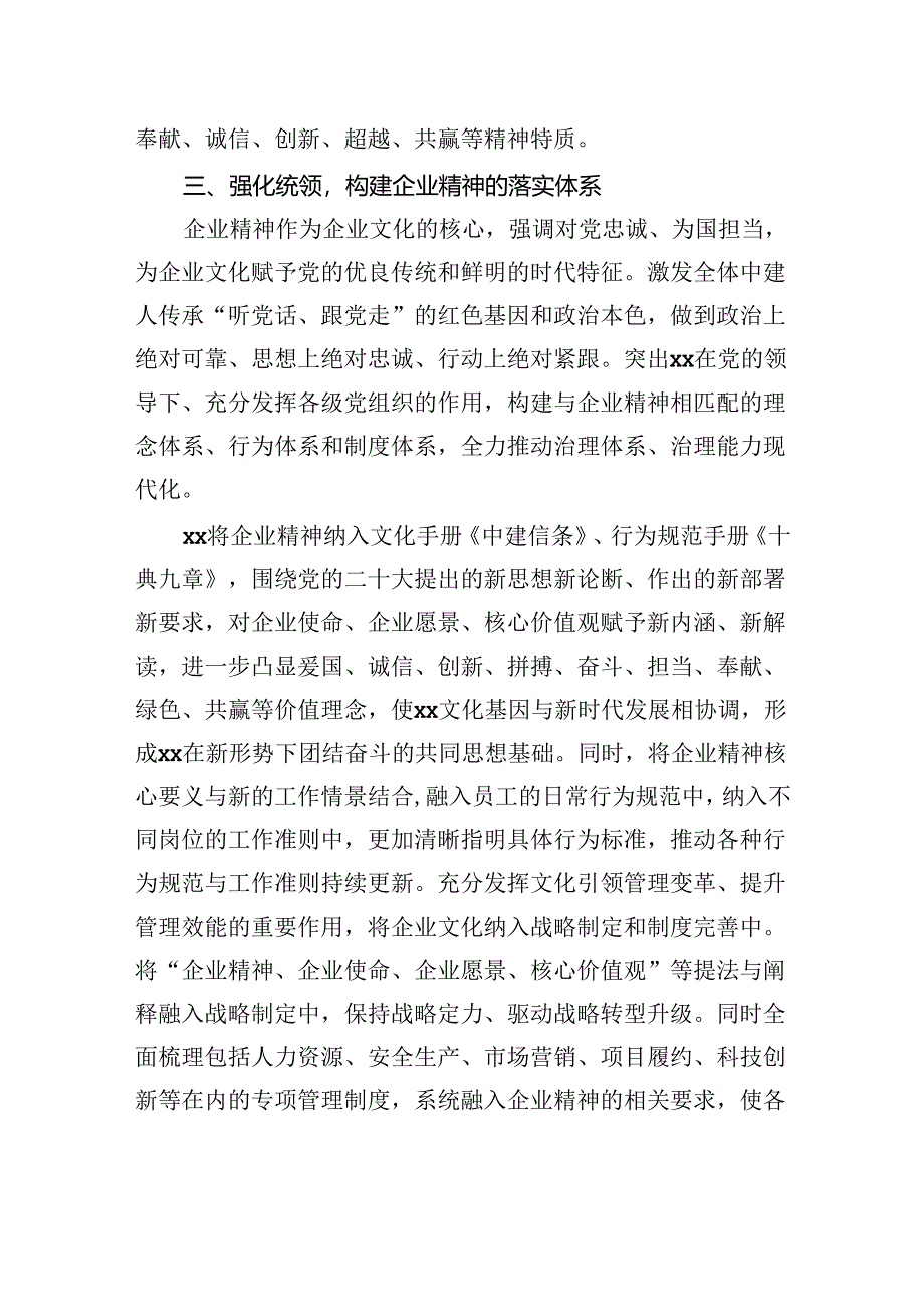 xx公司关于建设世界一流企业的经验交流材料（集团公司）.docx_第3页