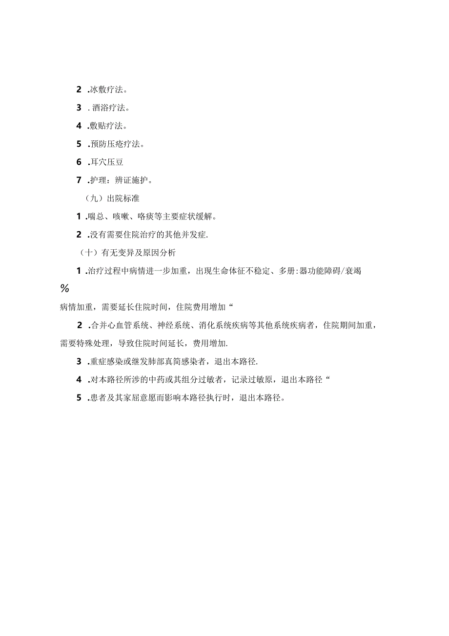 肺胀病(慢性阻塞性肺疾病急性发作)中医临床路径(试行)2012.docx_第3页