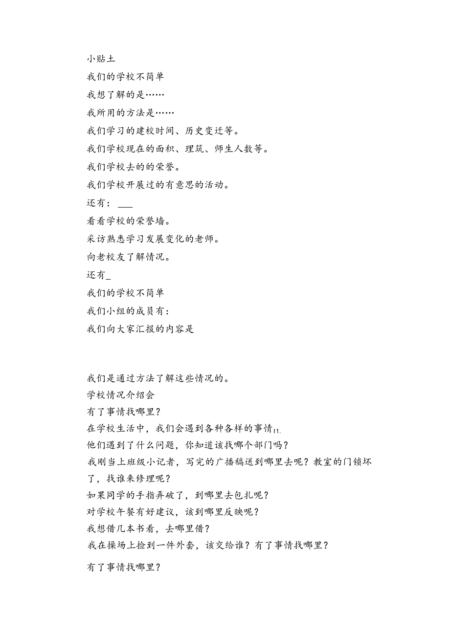 说说我们的学校 公开课一等奖创新教案、学案、 （共17张）.docx_第2页