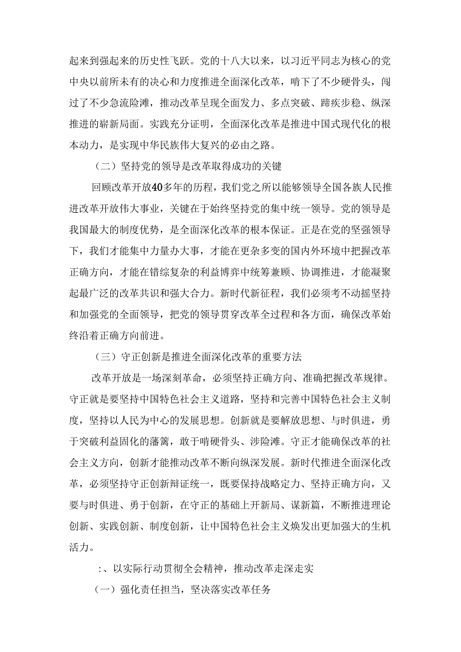 领导干部学习贯彻党的二十届三中全会精神心得体会三篇精选.docx_第2页