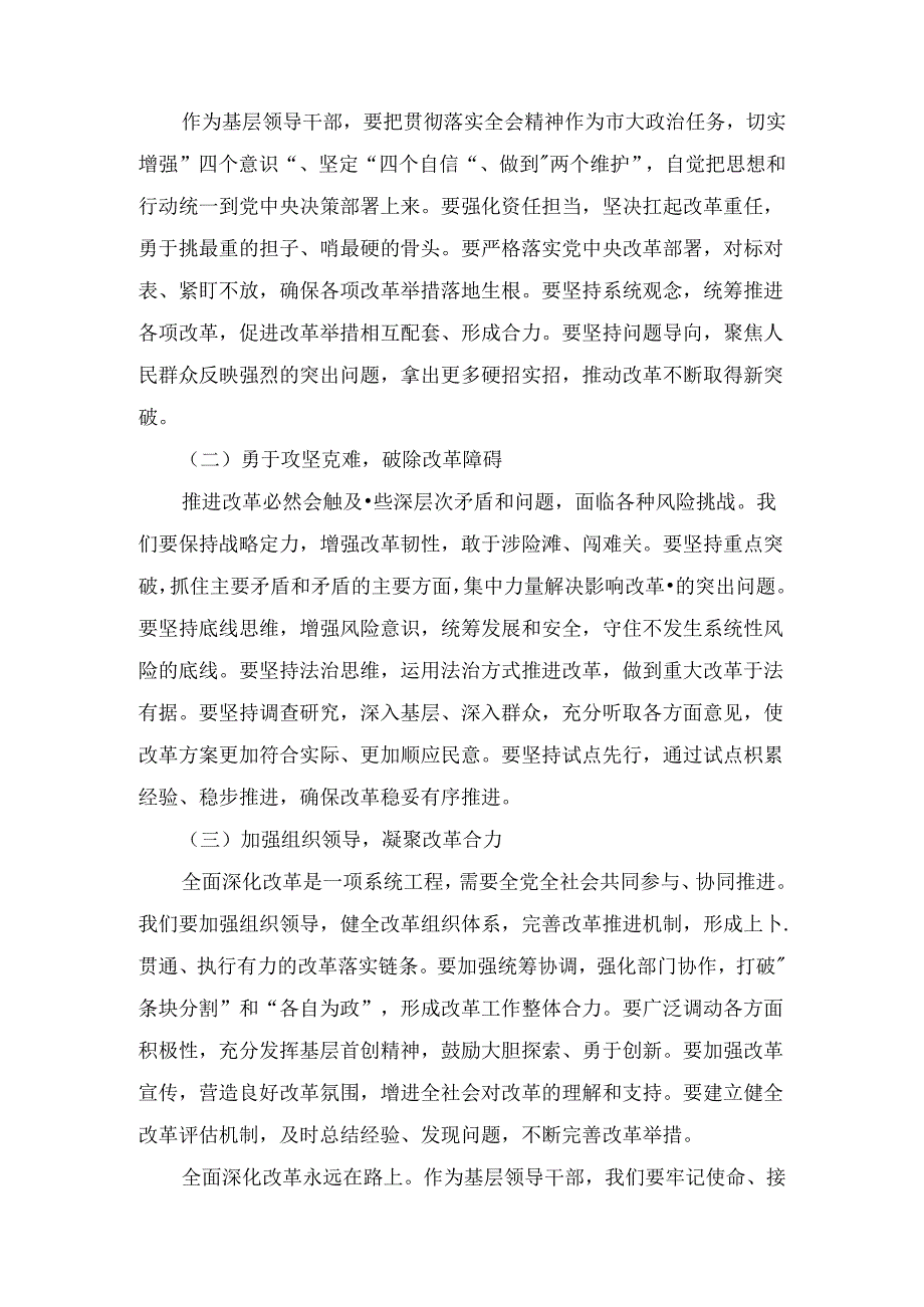 领导干部学习贯彻党的二十届三中全会精神心得体会三篇精选.docx_第3页