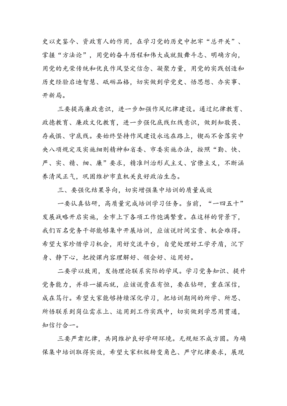 在市直机关党务干部能力素质提升培训班上的动员讲话（1987字）.docx_第3页