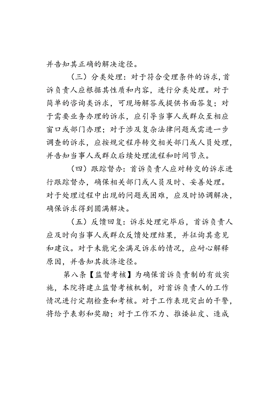 某县区人民法院首诉负责制实施办法.docx_第3页