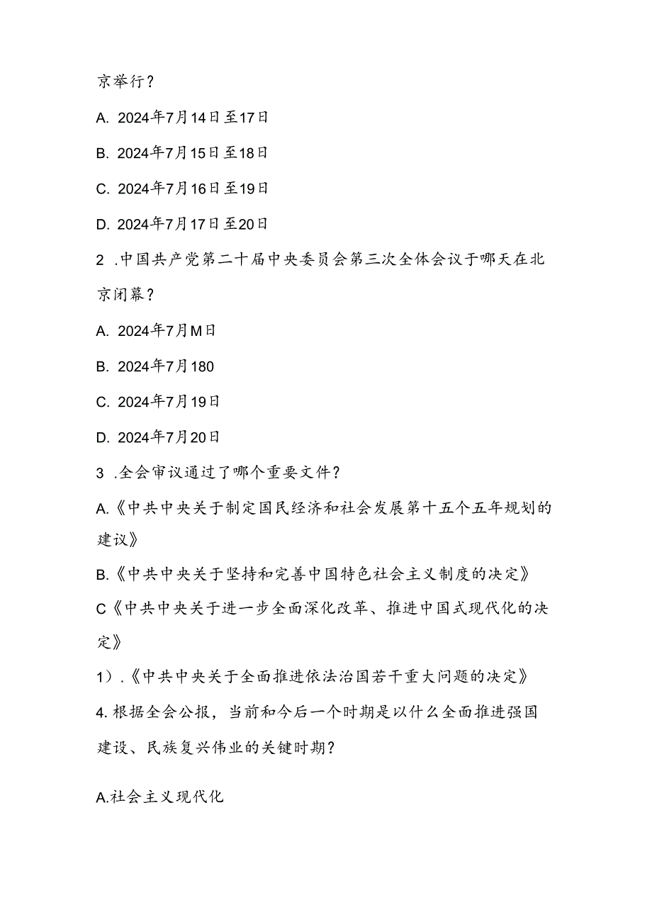 2024年党的二十届三中全会精神知识测试题库（附答案）.docx_第3页