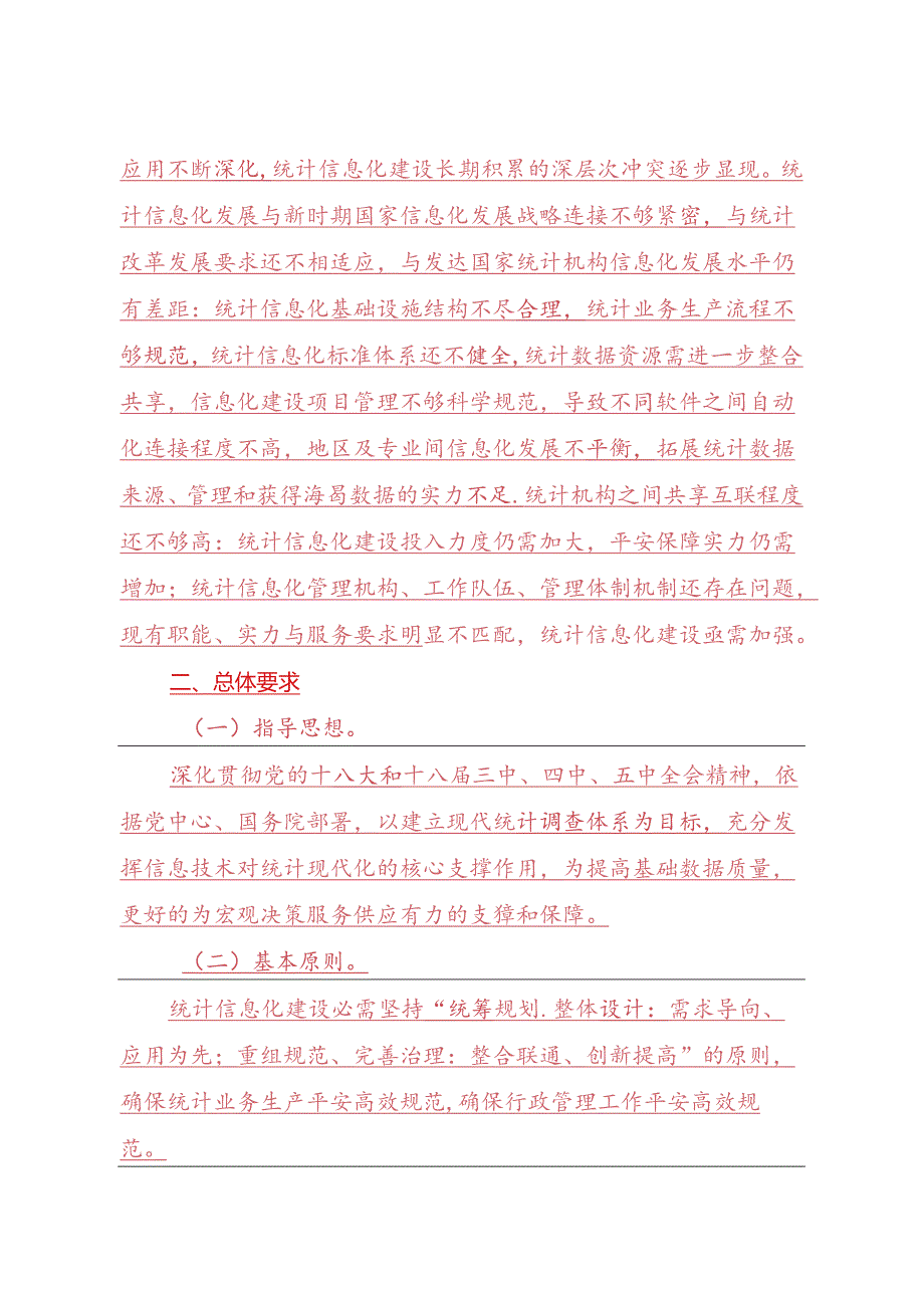 十三五统计信息化建设规划纲要.docx_第3页