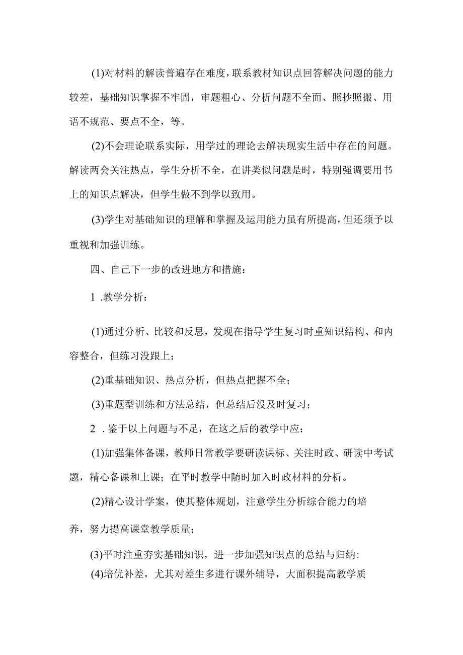 九年级道德与法治上册第一学期期末试卷分析.docx_第2页