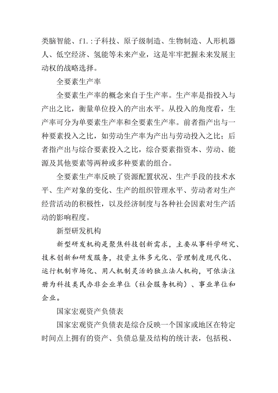 2024年关于党的二十届三中全会精神党课提纲.docx_第2页