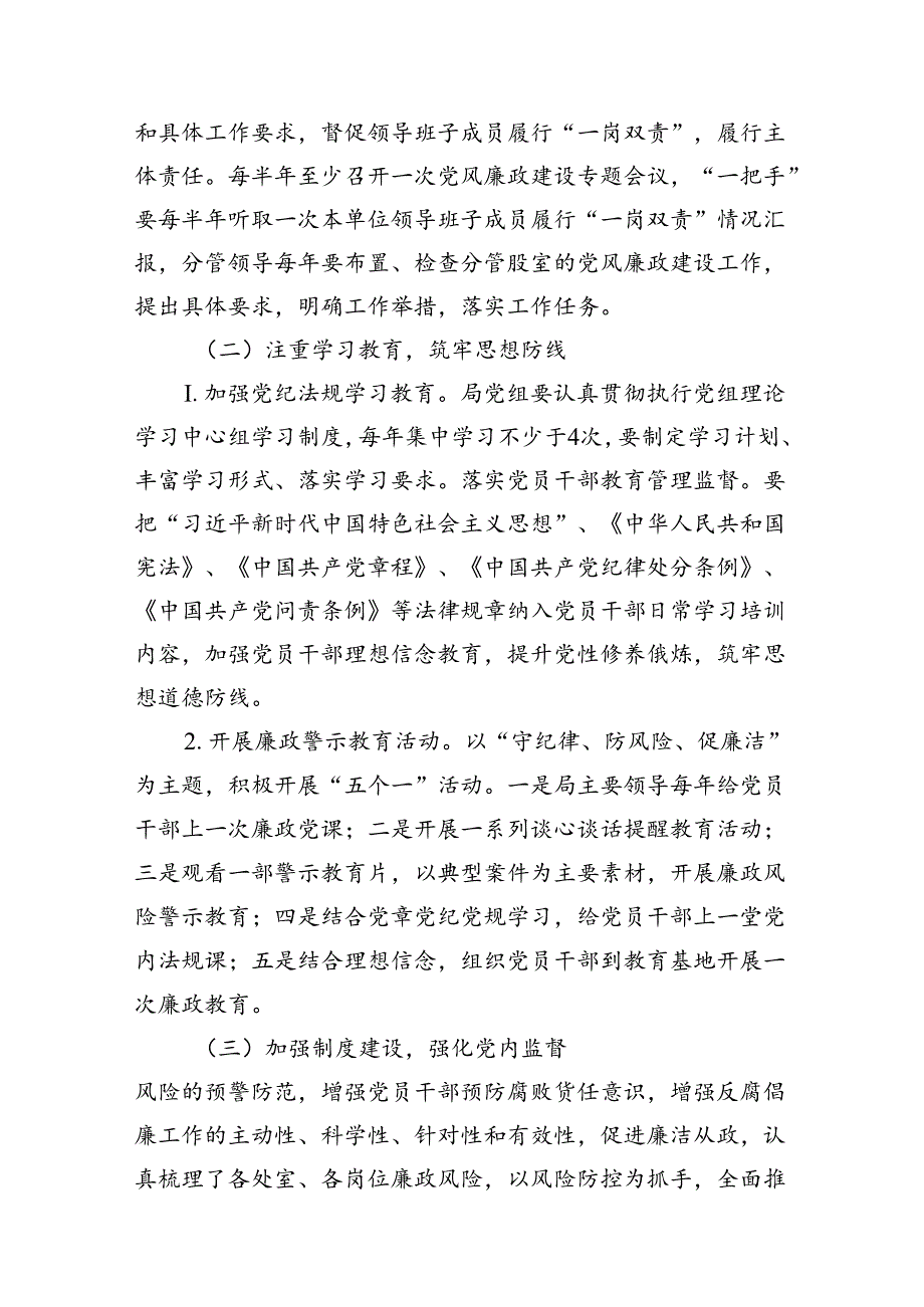 2024上半年履行全面从严治党主体责任情况汇报(13篇集合).docx_第3页