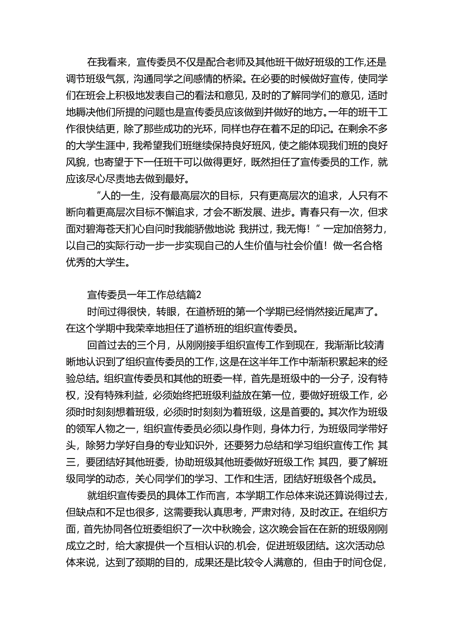 宣传委员一年工作总结（精选31篇）.docx_第2页