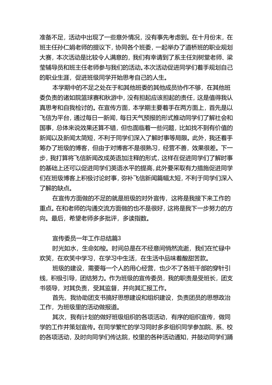 宣传委员一年工作总结（精选31篇）.docx_第3页