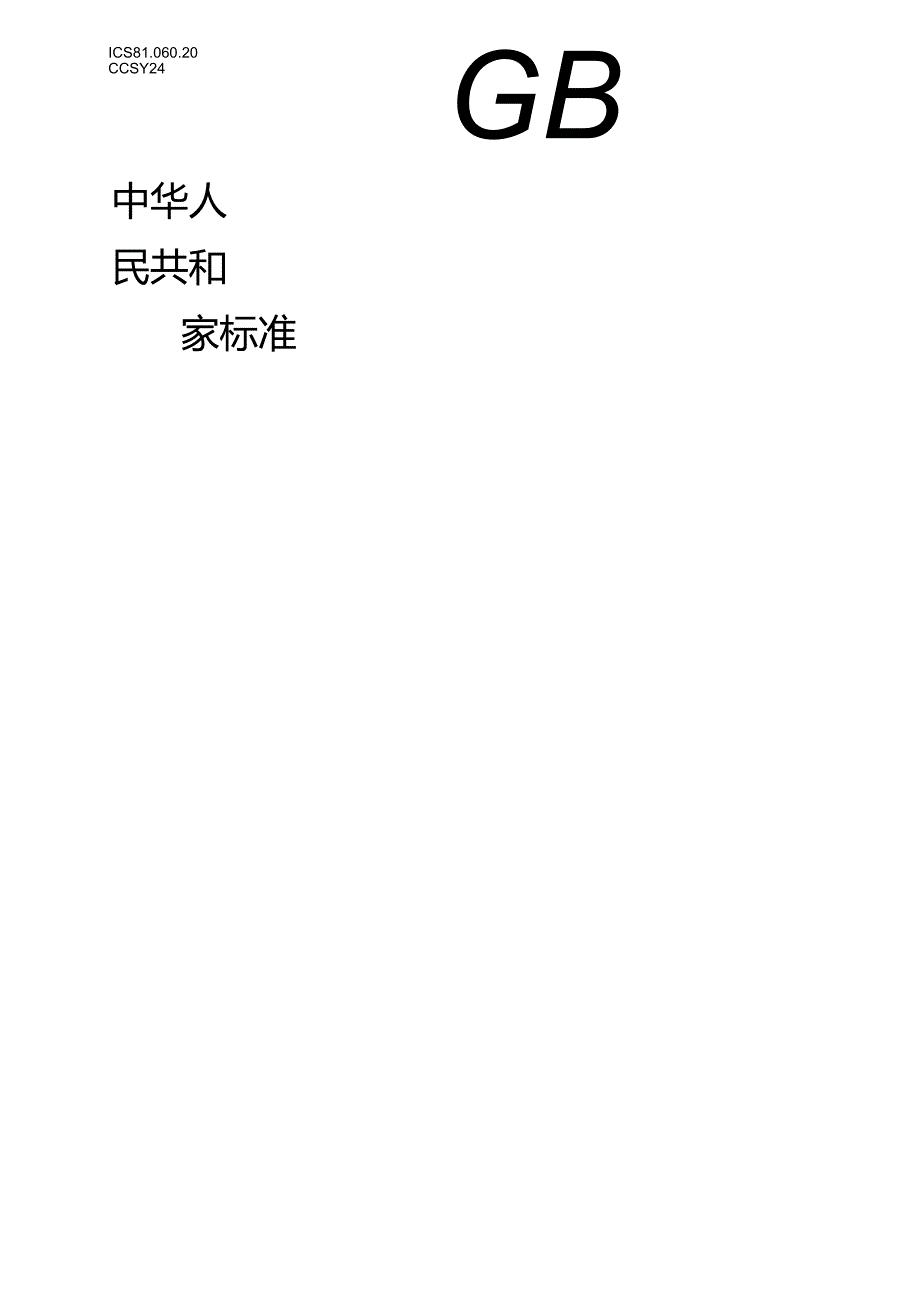 15.铜红釉瓷器（报批稿）.docx_第1页