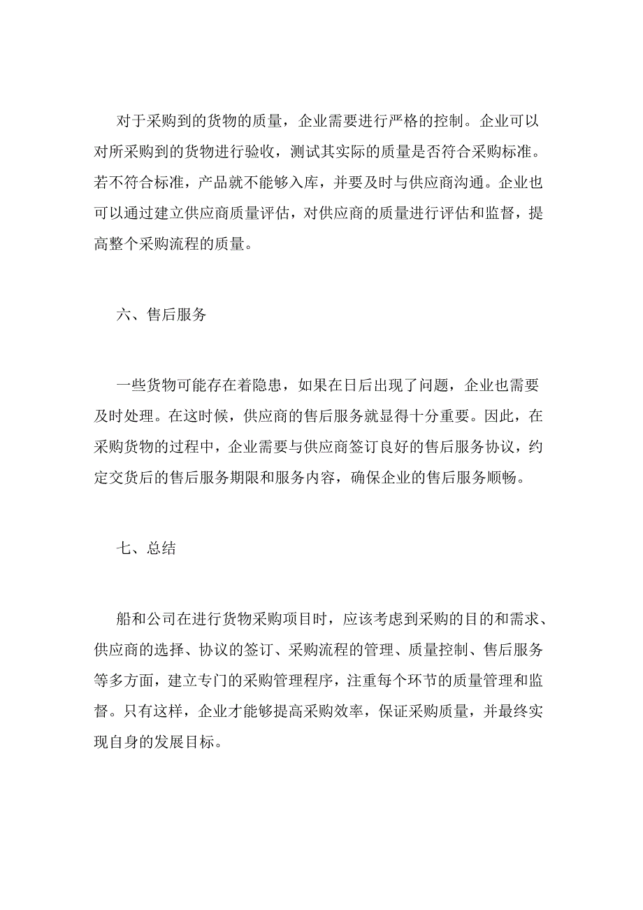 货物采购项目实施方案.docx_第3页