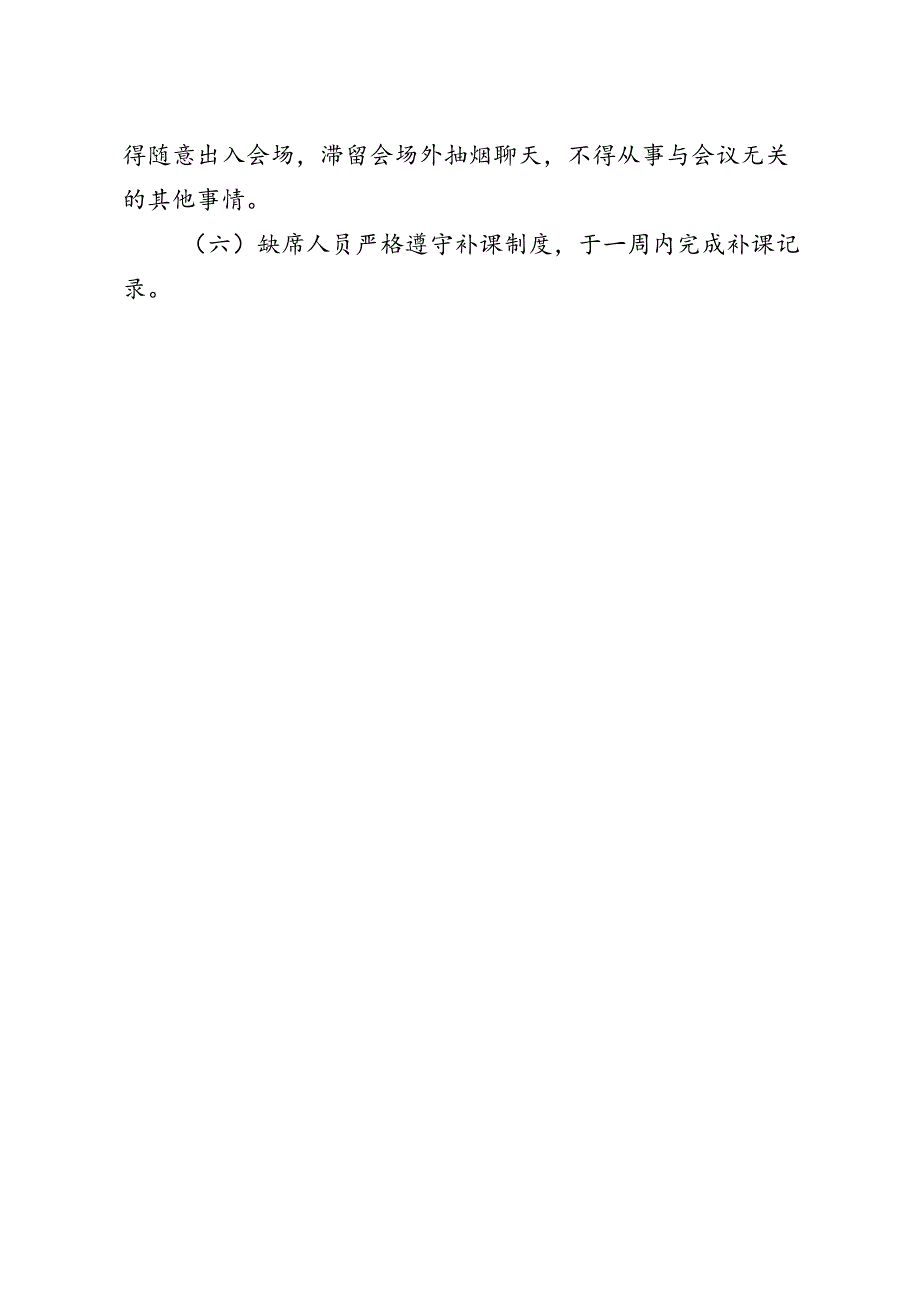 03-2024年三季度党员大会方案（9月版）.docx_第2页