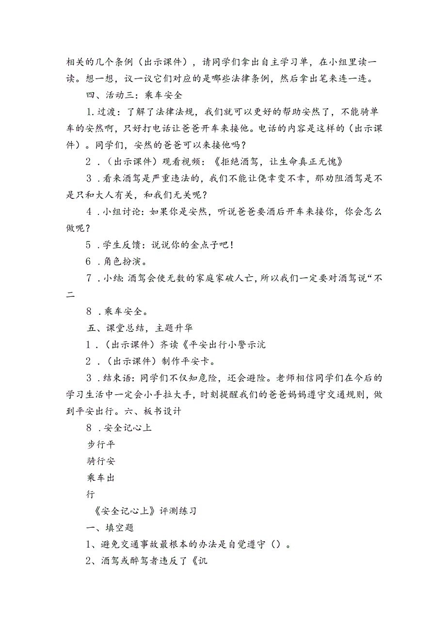 8《安全记心上》第一课时 平安出行 公开课一等奖创新教学设计.docx_第3页