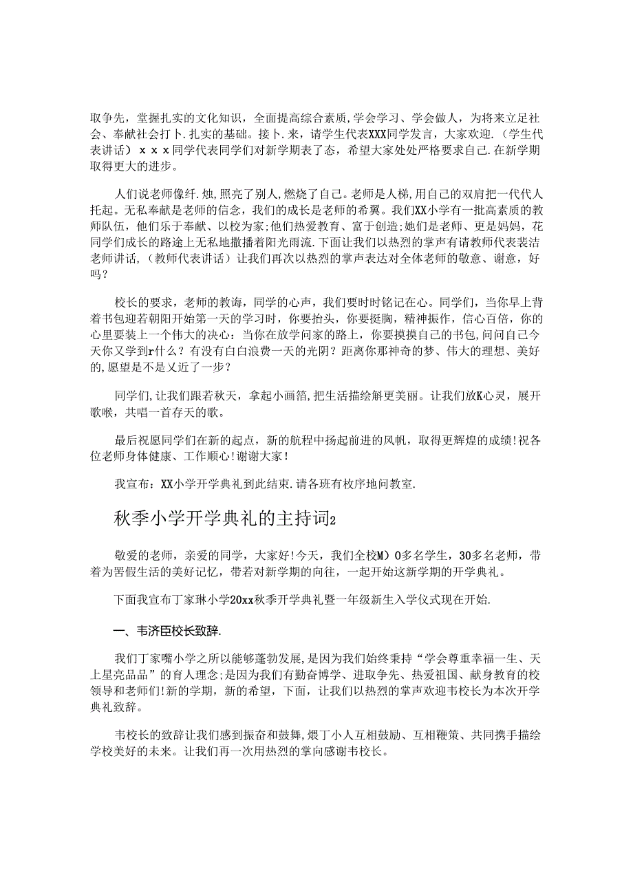 秋季小学开学典礼的主持词.docx_第2页